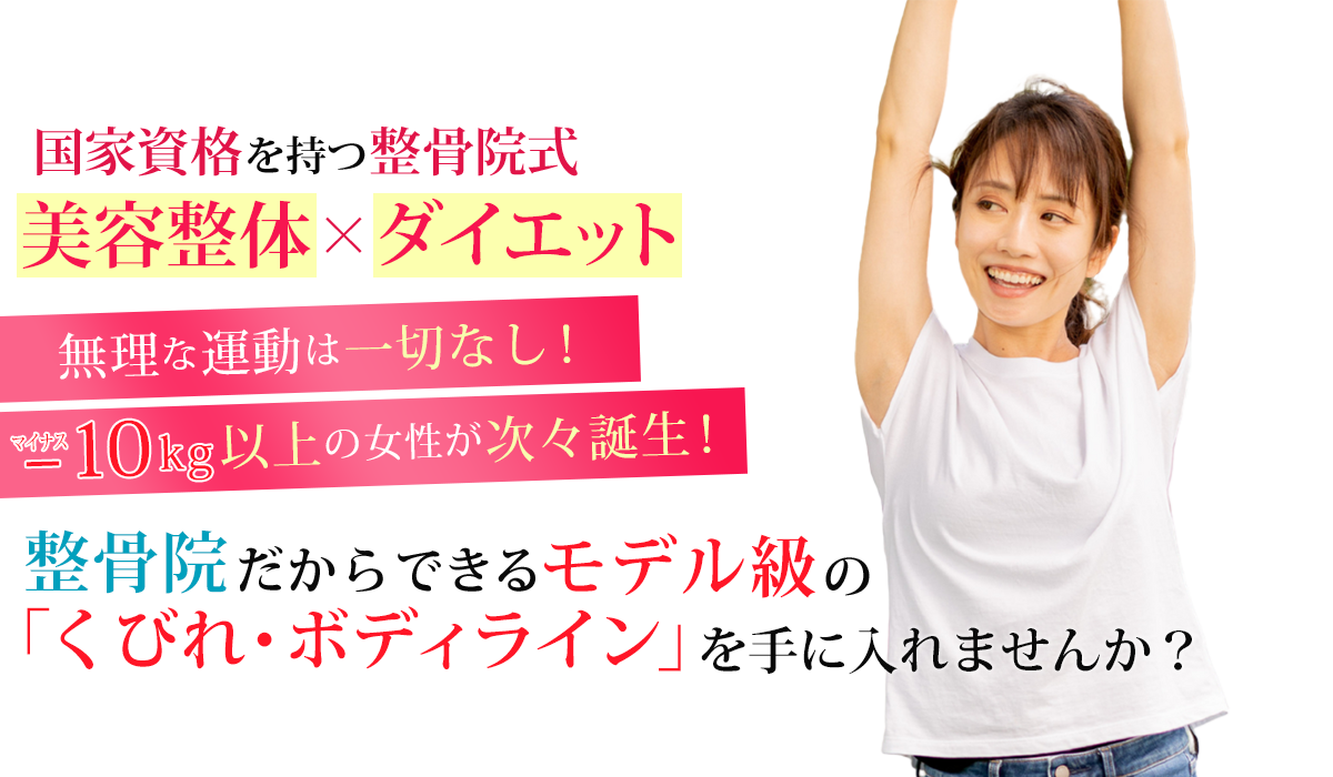 無理な運動は一切なし！-10kg以上の女性が次々誕生！そんな 秘密のダイエット法知りたくありませんか！？