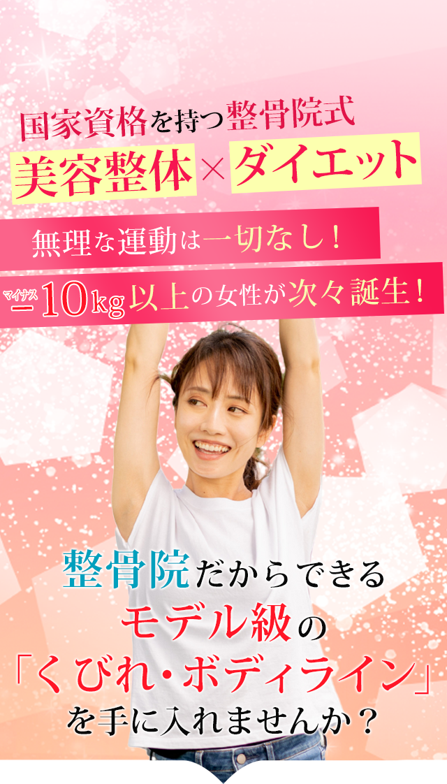 無理な運動は一切なし！-10kg以上の女性が次々誕生！そんな 秘密のダイエット法知りたくありませんか！？